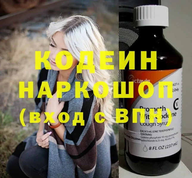 Codein напиток Lean (лин)  кракен маркетплейс  Кинель 